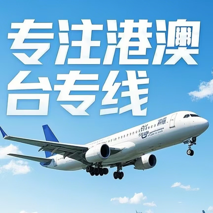 阿里到台湾航空运输